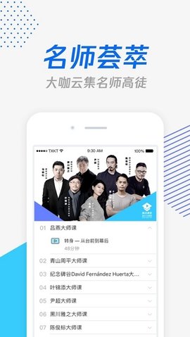 腾讯课堂软件