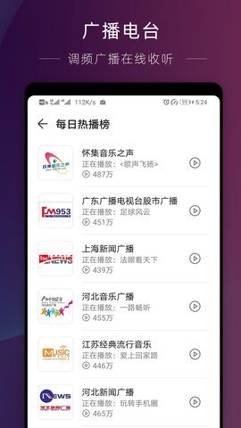 华为收音机（HUAWEI FM Radio）