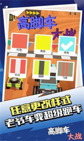 高脚车大战（MergeTactics）