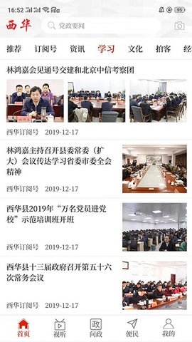 云上睢县