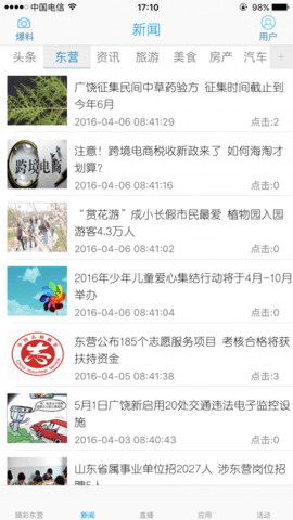 智慧东营