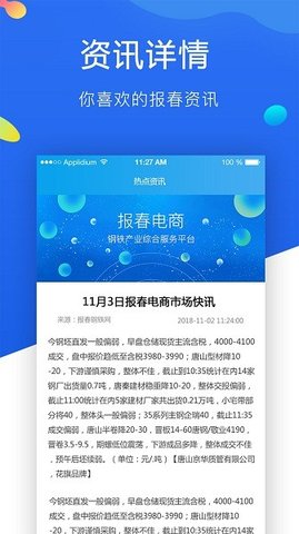 报春钢铁平台