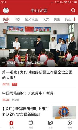 中山火炬
