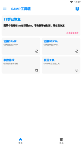 SAMP工具箱