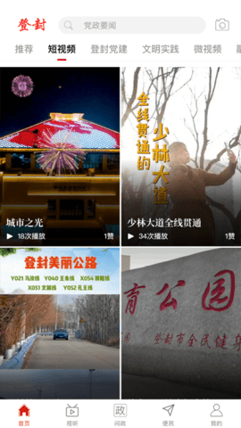 云上登封