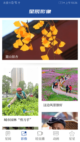 星辰头条