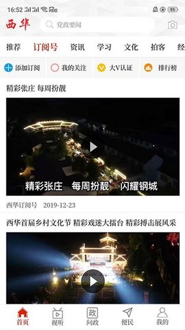 云上睢县