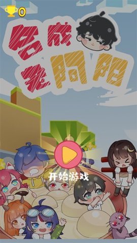 合成老阿阳官方版