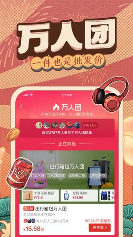 拼多多平台