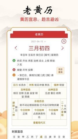 吉吉万年历