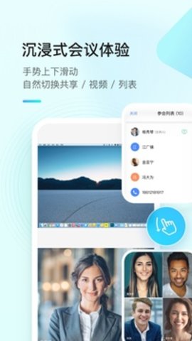 全时云会议（G-Net MeetNow）