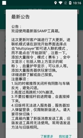 SAMP工具箱正版