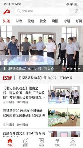 云上宝丰