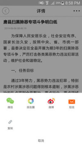 唐县发布