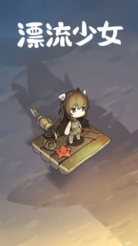 漂流少女(A Girl Adrift)
