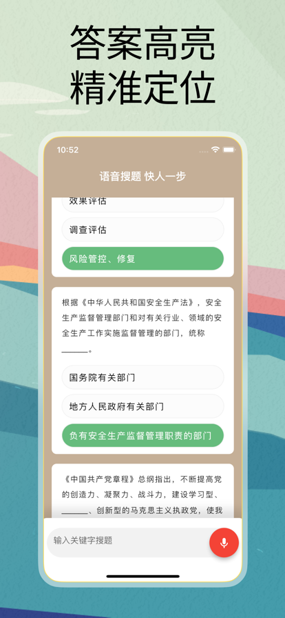 强国语音搜题