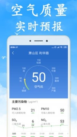 快捷天气app