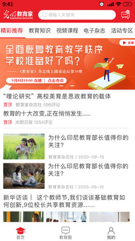 光明教育家