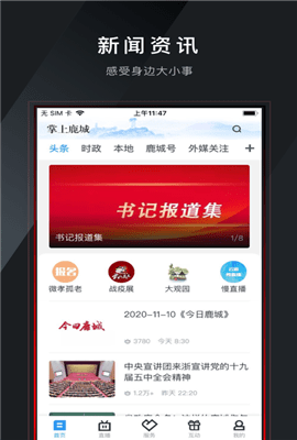 掌上鹿城