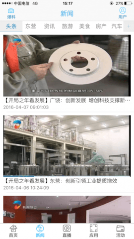 智慧东营