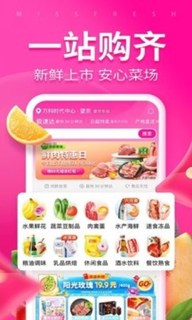 每日优鲜软件