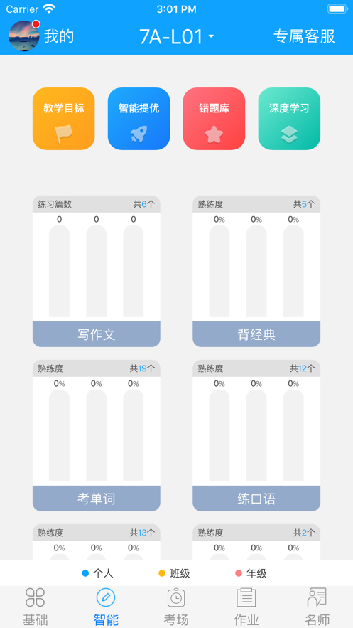 外语通初中版app