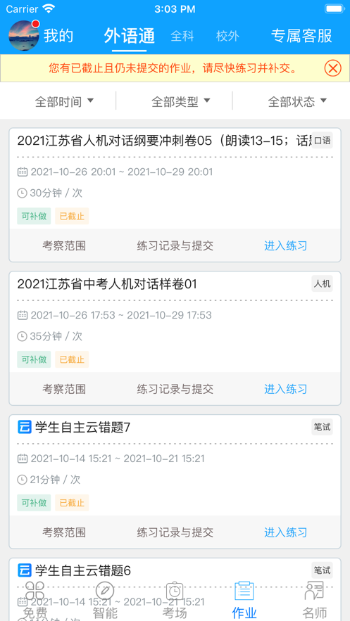外语通初中版app