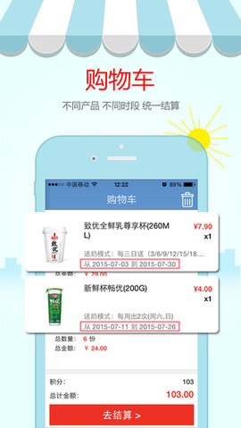 光明随心订软件