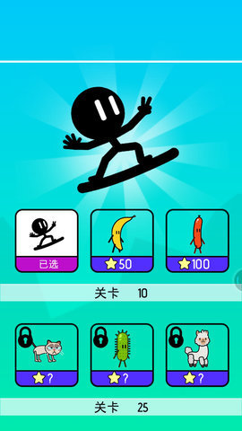 神笔火柴人