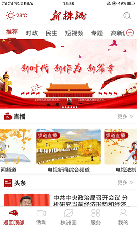 新株洲