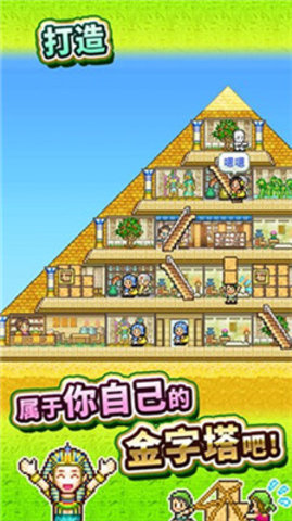 开罗金字塔物语（The Pyraplex）