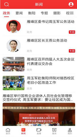 迴雁新闻
