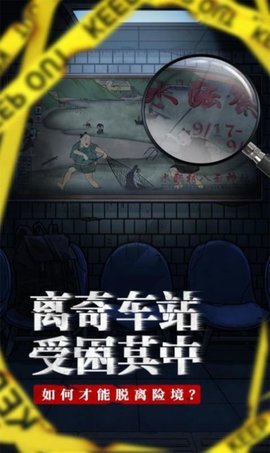 极限逃脱之咒村奇案最新版（spooky village）