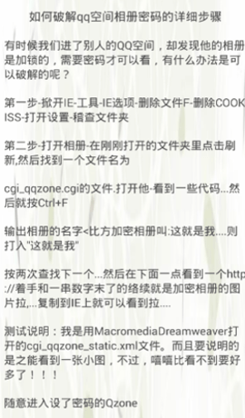 万能破qq相册密码手机版←HD