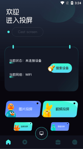 投屏TV工具