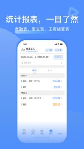工地记工