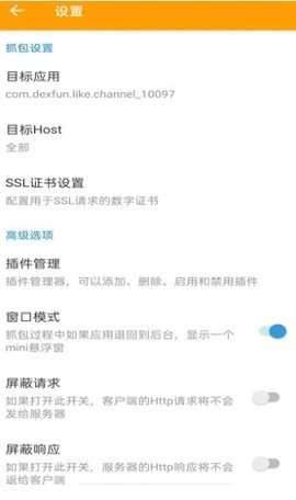 抓包大师最新版