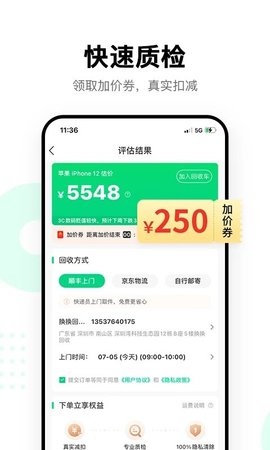 换换回收app