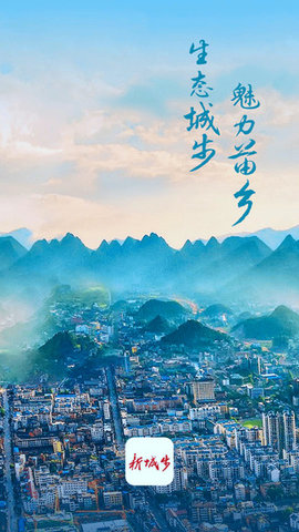新城步