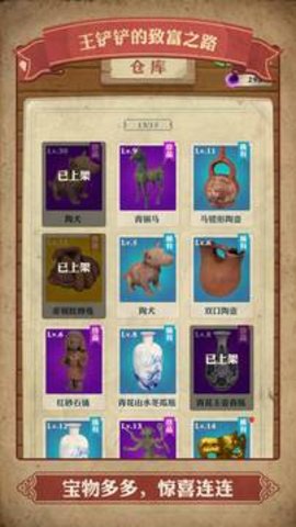 王铲铲的致富之路官方版