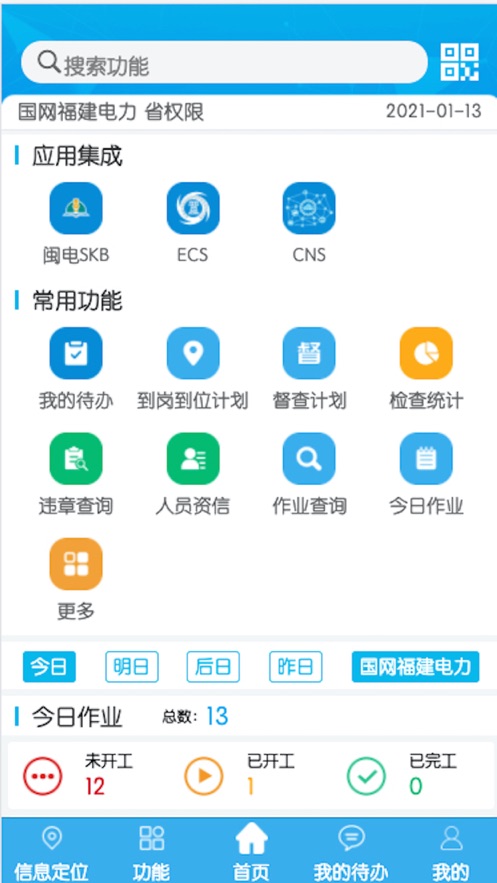 闽电安全app最新版