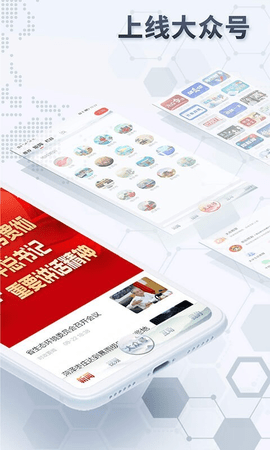 大众日报APP
