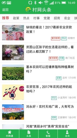 村网通