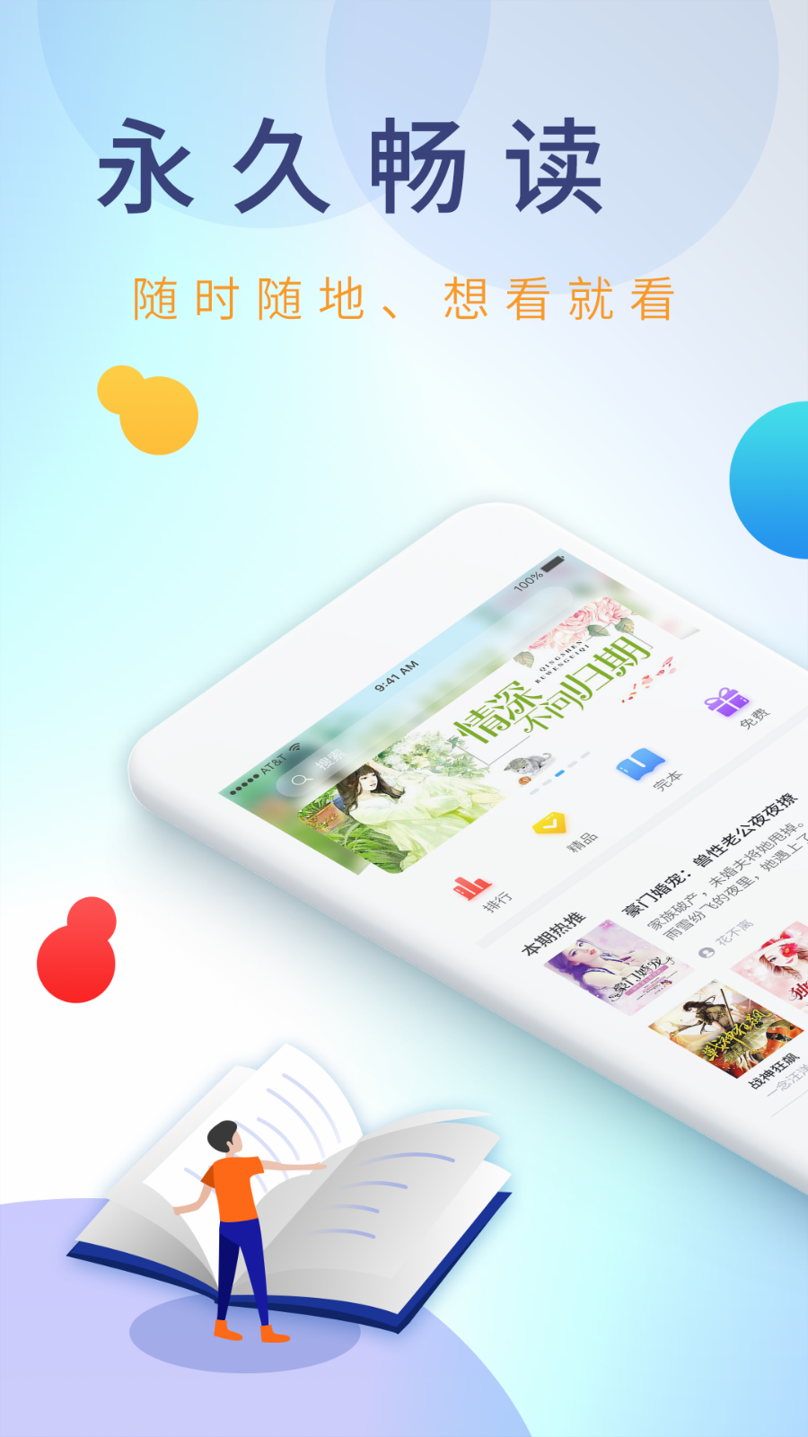 乐读小说
