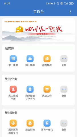 四川数字统战 （WeCom）
