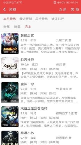 看小说听书