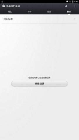 小米应用商店（Xiaomi Market）
