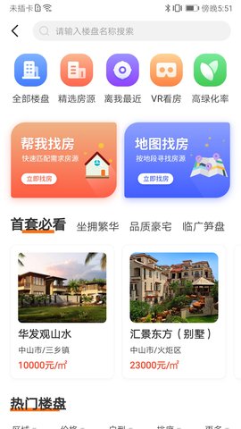 无忧找房app