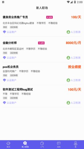 鱼兼职