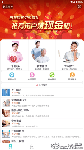 云指医护